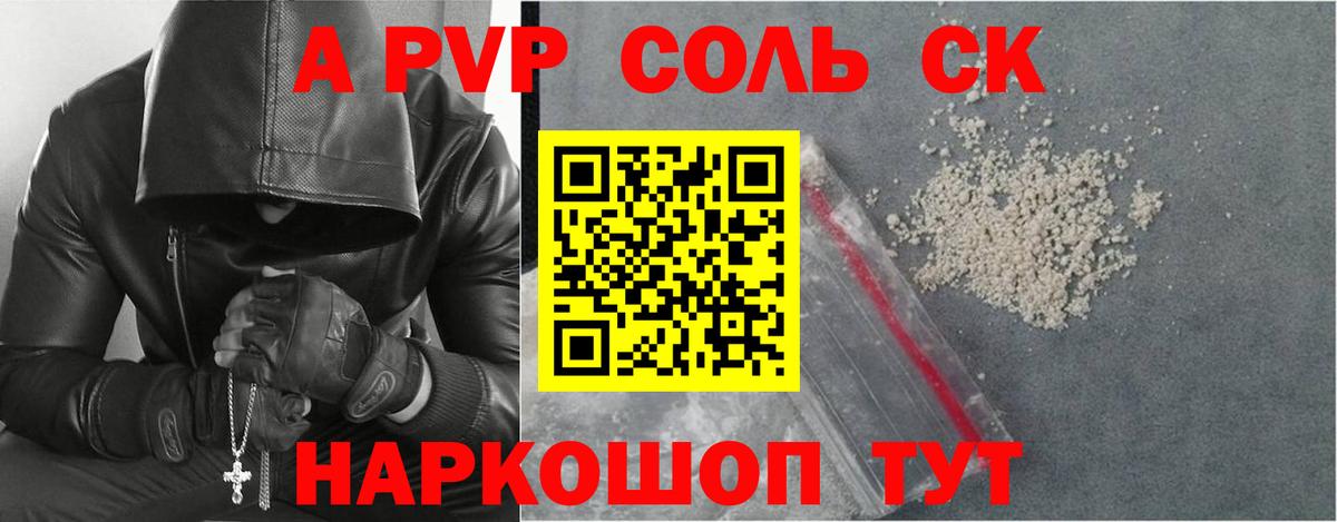 Alpha-PVP крисы CK Чебаркуль