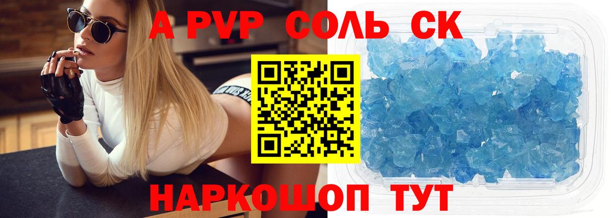 Чебаркуль  APVP мука  APVP крисы CK  A PVP Crystall  Вход с VPN 