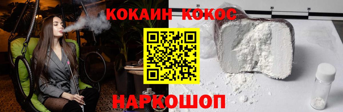 Кокаин 97% Чебаркуль