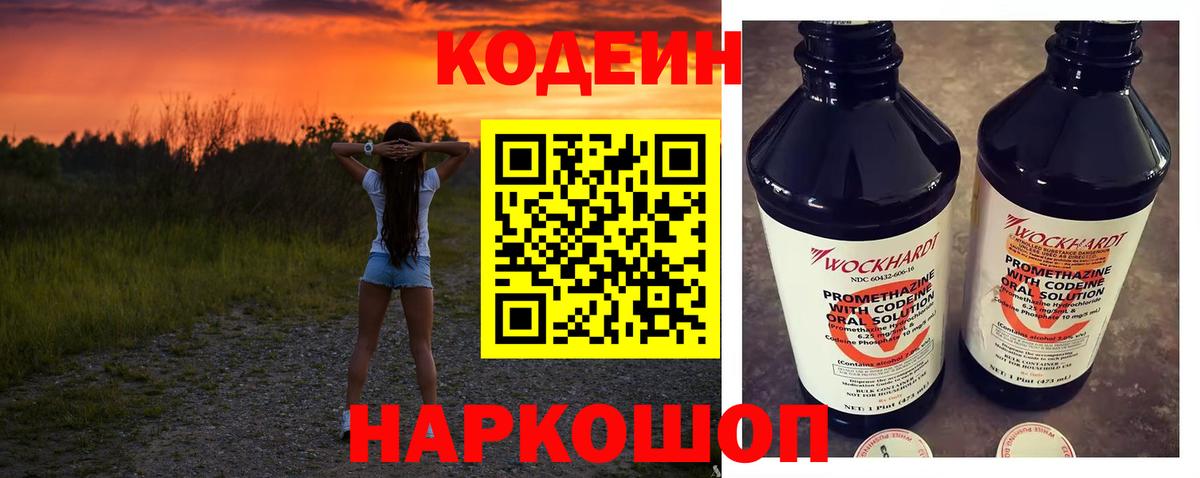 Codein напиток Lean (лин) Чебаркуль