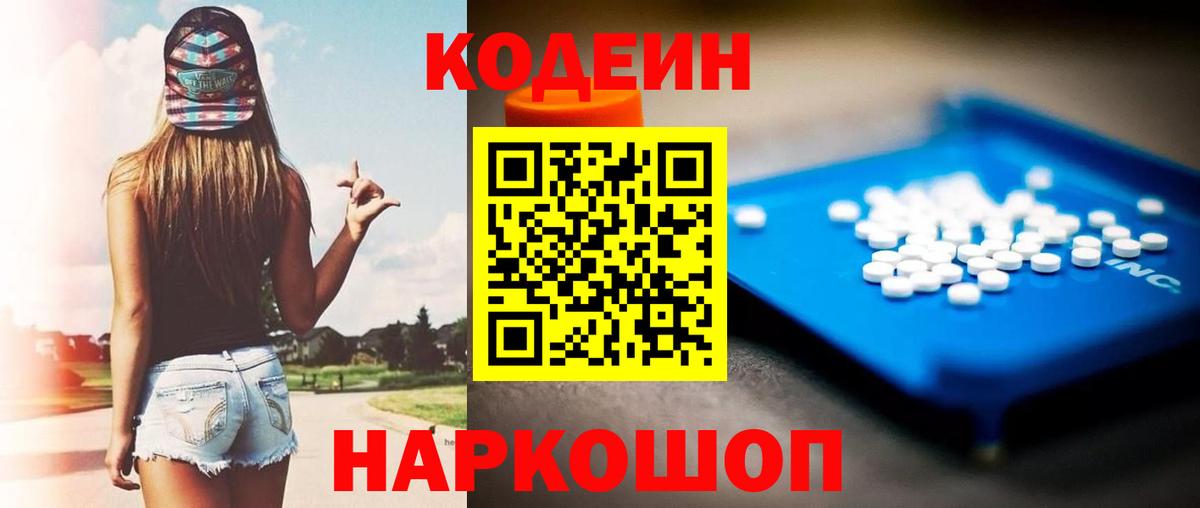 Codein Purple Drank  Вход с VPN  Чебаркуль  Кодеин напиток Lean (лин) 