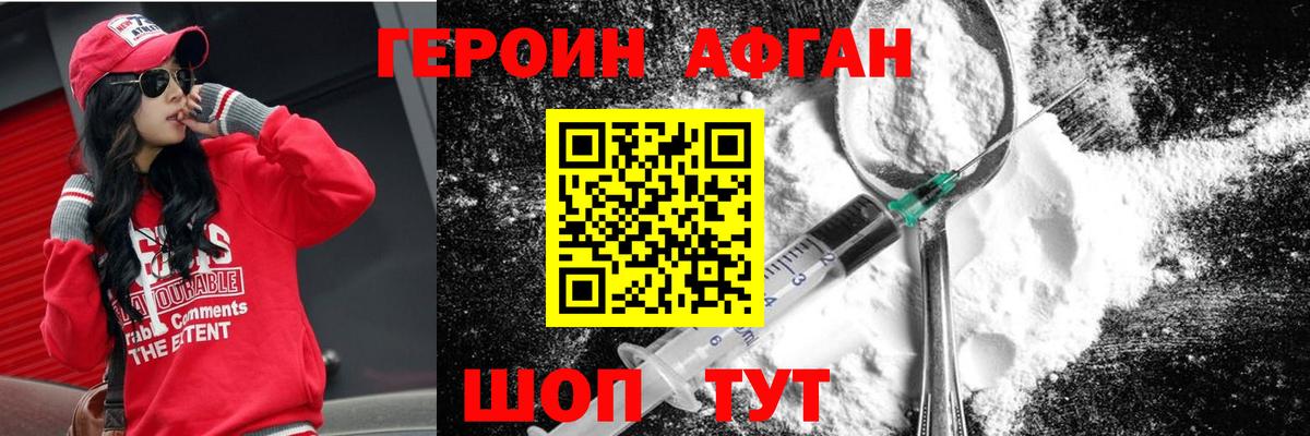 ГЕРОИН афганец  Героин  Чебаркуль  Вход с VPN 