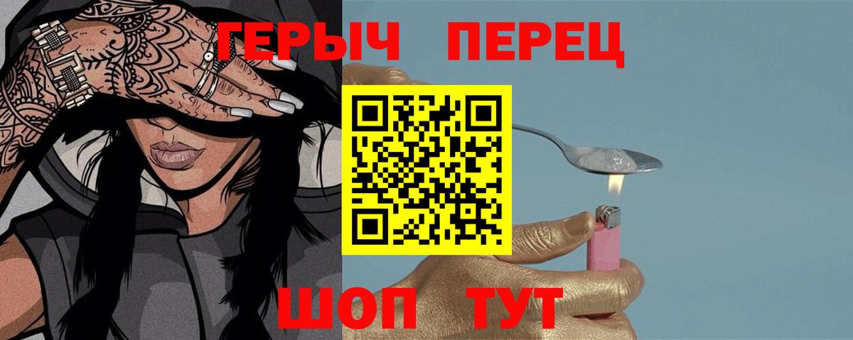 Героин Heroin Чебаркуль
