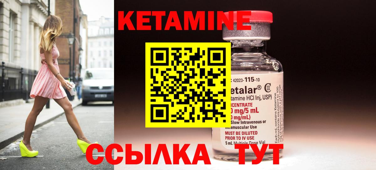 КЕТАМИН ketamine  Вход с VPN  Чебаркуль 
