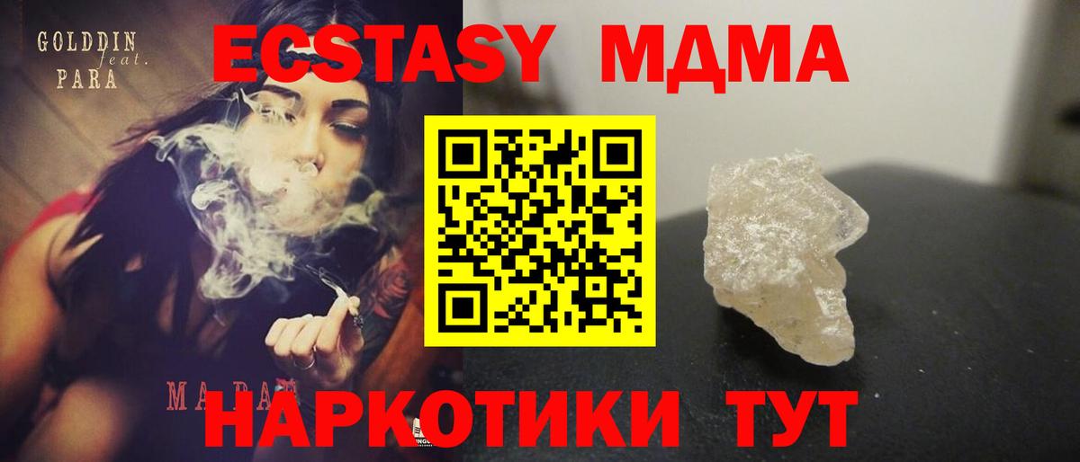 Чебаркуль  MDMA молли  МДМА  Вход с VPN  MDMA кристаллы 