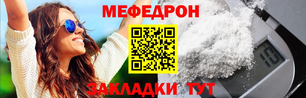 МЕФ  МЕФ мяу мяу  Вход с VPN  Чебаркуль  Мефедрон mephedrone 