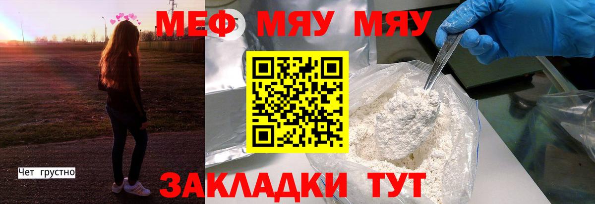 Мефедрон кристаллы Чебаркуль