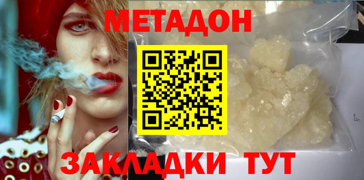 Чебаркуль  МЕТАДОН methadone  Вход с VPN 