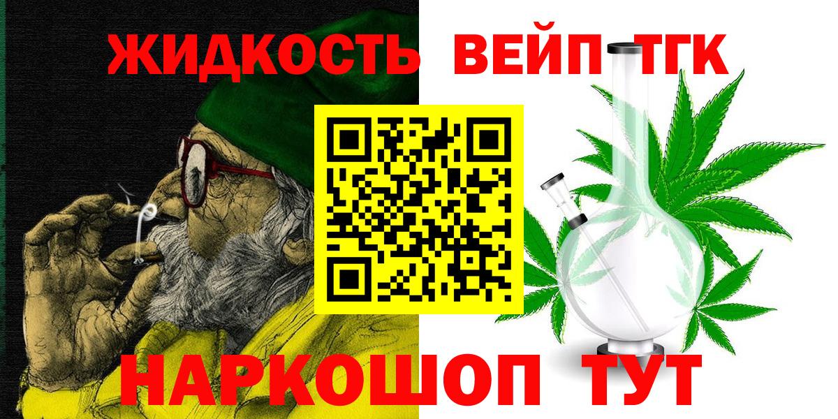 Дистиллят ТГК вейп с тгк Чебаркуль
